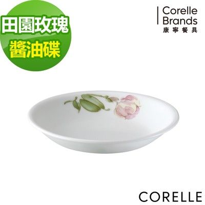 【美國康寧 Corelle】田園玫瑰12CM醬油碟