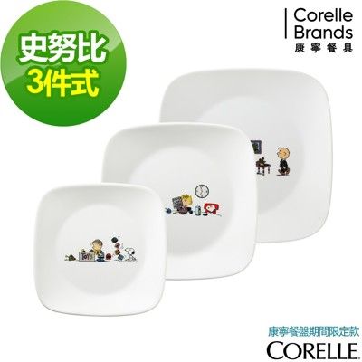 【美國康寧 Corelle】SNOOPY史努比繽紛童趣3件式兒童餐具組(C02)