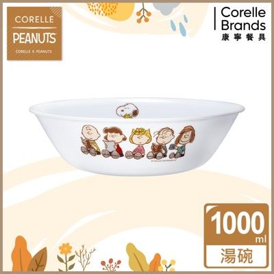 【美國康寧 Corelle】史努比 Snoopy Friends-1000ml湯碗