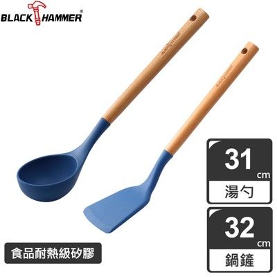 【義大利 Black Hammer 原廠】 樂廚櫸木耐熱矽膠鍋鏟+湯勺