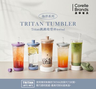【美國康寧 Snapware 】Tritan跳跳吸管杯840ml/透明杯/隨行杯/飲料杯-含杯套