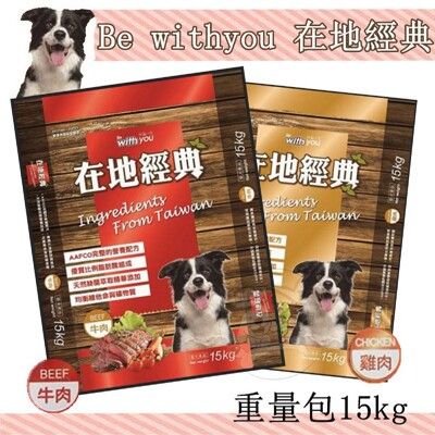 【 送飼料桶】福壽 伴您一生 在地經典 飼料 重量包15kg 成犬/熟齡犬皆可(台灣製)