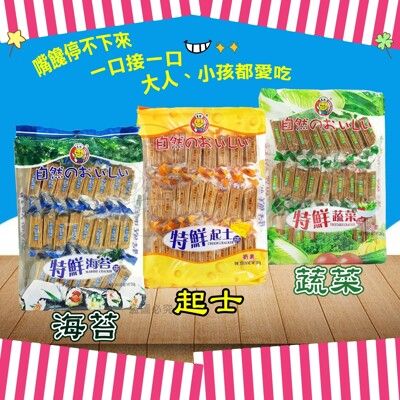 【食品】特鮮薄餅 系列 (特鮮起士餅 、特鮮蔬菜餅 、特鮮海苔餅) 350g
