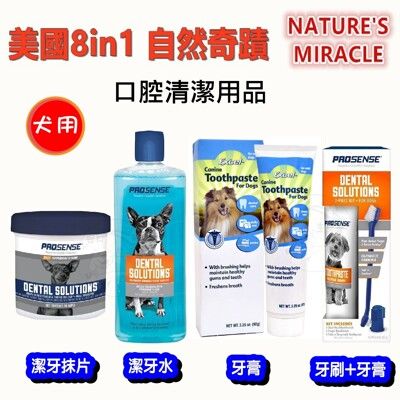 美國8in1 Excel 口腔保健組合 牙刷+愛犬專用牙膏/ PS潔牙水/ 酵素潔牙抹片 清潔口腔