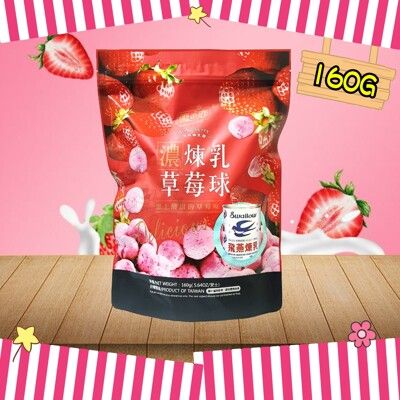 【台灣食品】雪之戀 草莓煉乳脆米球 160g