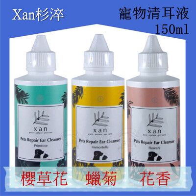 Xan杉淬 紅豆杉-寵物清耳液 (花香、櫻草、蠟菊) 150ml