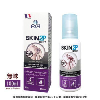 法國PSA SKIN 2P BODY長效防蚊乳液-無味100ML(有效防蚊成份Picaridin)