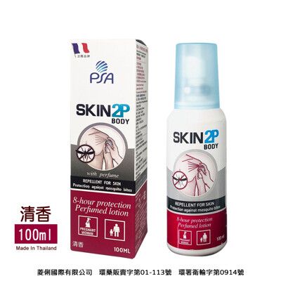 法國PSA SKIN 2P BODY長效防蚊乳液-淡清香100ML(有效防蚊成份Picaridin)