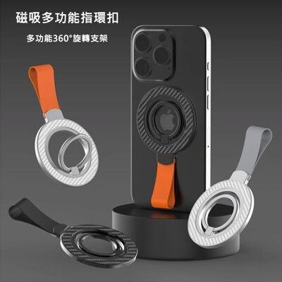 磁吸多功能指環扣 手機指環扣支架 Magsafe 360°旋轉手機支架 金屬磁吸指環扣 桌面支架