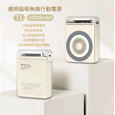 T1透明磁吸無線行動電源10000mah移動電源PD20W超級快充 行動充 旅行充 充電器 充電寶