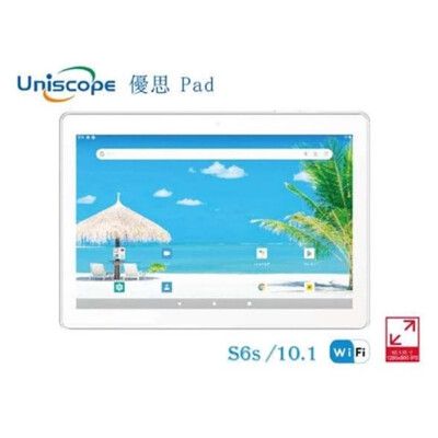 【送專屬皮套】Uniscope優思S6s PAD 10.1吋 WiFi版2G+32G白 平板電腦 雙