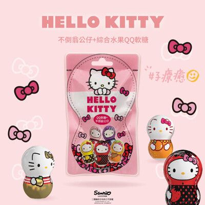 Hello Kitty不倒翁公仔(綜合QQ糖)