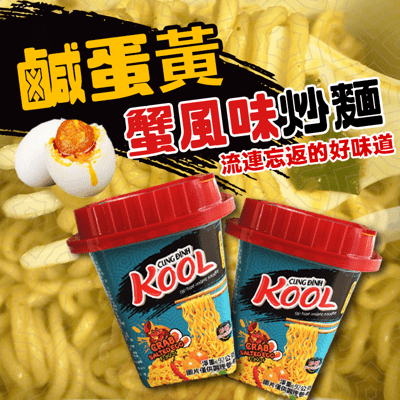 KOOL(鹹蛋黃蟹風味)炒麵