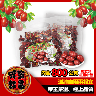 廣濟堂無籽蜂蜜紅棗手提袋(800G/袋)也有黑糖蜂蜜口味