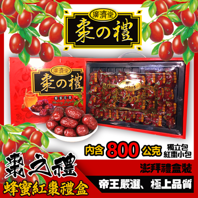 蜂蜜無籽紅棗禮盒(800g/盒)