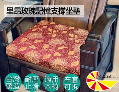 【凱蕾絲帝】台灣製造-高支撐記憶聚合緹花坐墊/沙發實木椅墊54x56cm-里昂玫瑰紅