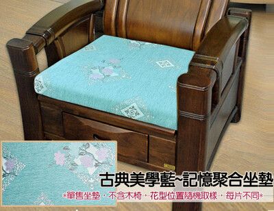 【凱蕾絲帝】台灣製造-高支撐記憶聚合絨布緹花坐墊/沙發墊/實木椅墊54*56cm-古典美學藍