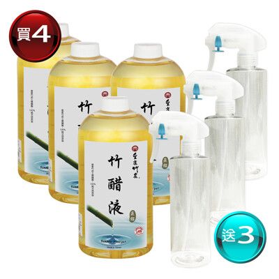 【皇家竹炭】蒸餾竹醋液-1000ml超值4瓶(贈300ml噴槍空瓶*3瓶)