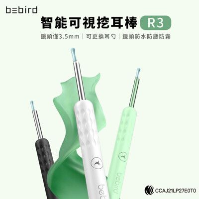 【Bebird 蜂鳥】智能可視挖耳棒 R3 貝殼白｜可視耳道 LED定位 三軸陀螺儀