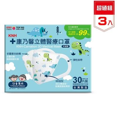 KNH 康乃馨 3D立體 兒童醫療口罩 - 侏儸紀公園 (未滅菌)30片 3盒入