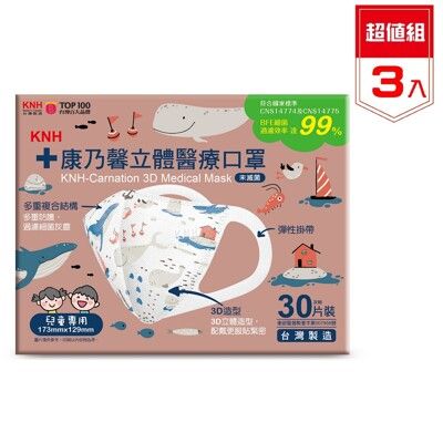 KNH 康乃馨 3D立體 兒童醫療口罩 - 海洋風-灰鯨 (未滅菌)30片 3盒入