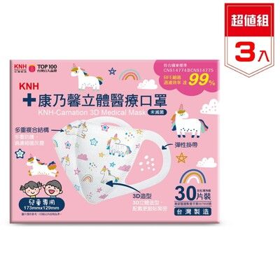 KNH 康乃馨 3D立體 兒童醫療口罩 -彩虹獨角獸 (未滅菌) 30片 3盒入