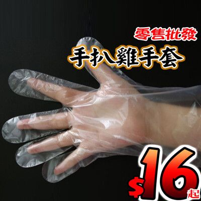透明手套 一次性手套 透明塑膠清潔手套 染髮隔離手套 手扒雞手套