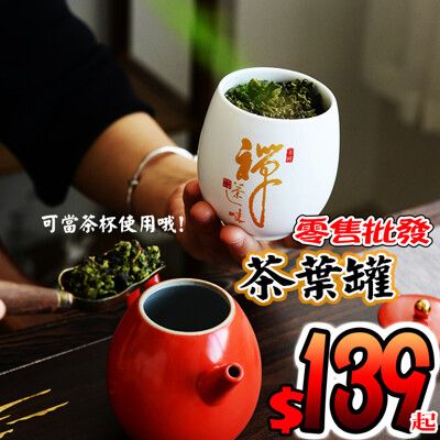 密封茶葉罐 茶杯 陶瓷杯 柴燒密封罐 儲物罐 收納罐 泡茶杯 古風茶杯 復古茶葉罐