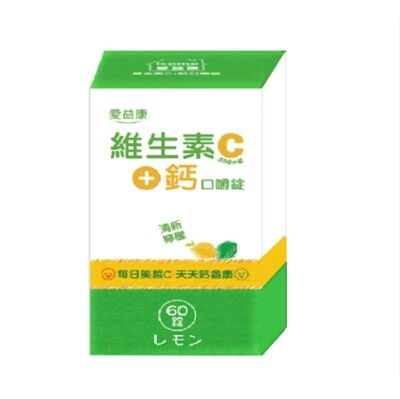 【愛益康】維生素C+鈣口嚼錠(清新檸檬風味，香甜好入口)60粒/盒