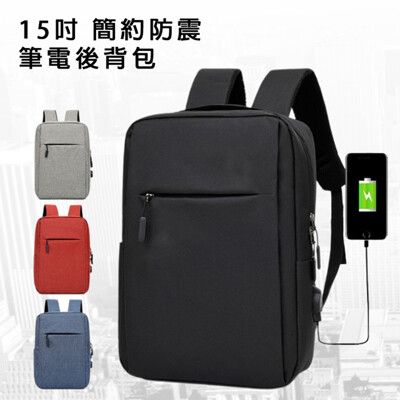 USB充電設計筆電後背包(電腦包/筆電包/雙肩包/旅行包/後背包/書包)