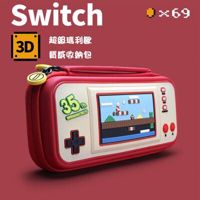 NS  SWITCH 周邊 35周年瑪利歐主題 收納包