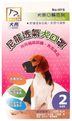 尼龍透氣犬口罩0~5號 - 2號