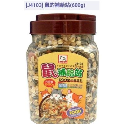 鼠的補給站 600g 鼠鼠飼料