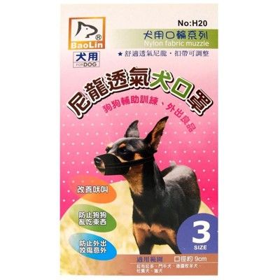 尼龍透氣犬口罩0~5號 - 3號