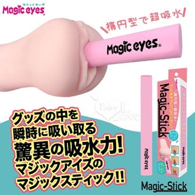 日本Magic eyes マジックスティック 橢圓形 吸水、乾燥 PVA魔術棒-自慰器專用 情趣用品