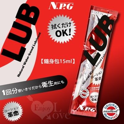 日本NPG‧LUB 免洗潤滑液隨身包 15ml