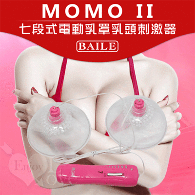 情趣用品 【BAILE】MOMO II 七段式電動乳罩乳頭刺激按摩器