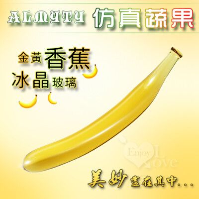 ALMYTY 仿真蔬果-冰晶玻璃按摩棒﹝金黃香蕉﹞