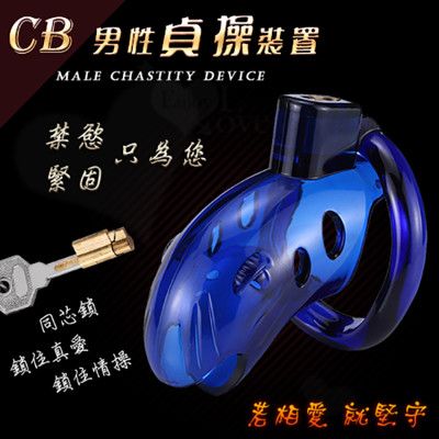 虐戀精品 BDSM 貞操帶 CB 男性貞操裝置 配3卡環 - 隱密暗鎖鎖定