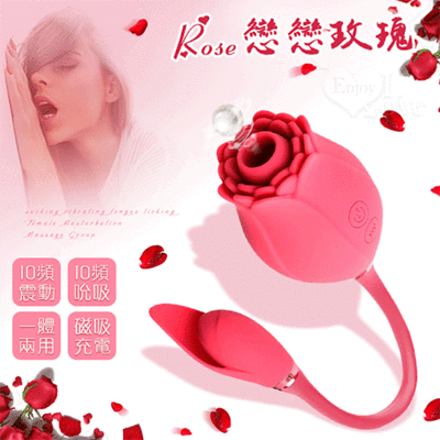 Rose 戀戀玫瑰 10X10吮吸震動舌舔 女性自慰按摩組-USB磁吸充電【保固6個月】