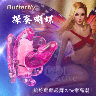 情趣用品 Butterfly‧採蜜蝴蝶穿戴按摩器﹝老二型-可置於內褲裡﹞【保固6個月】