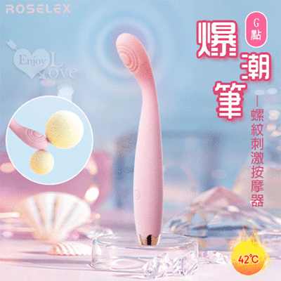 ROSELEX 勞樂斯‧G點爆潮筆 10頻震動螺紋刺激智能加溫USB充電按摩器【保固6個月】