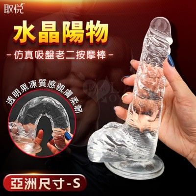 水晶陽物‧透明果凍質感 仿真吸盤老二按摩棒-S/亞洲尺寸