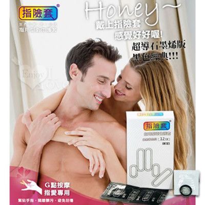 Howey 超夯‧石墨烯版指險套﹝G點按摩 指愛專用﹞12入