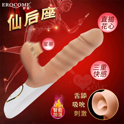 EROCOME伊珞．仙后座 全自動伸縮旋轉滾珠口愛吸吮多功能按摩棒