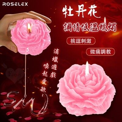 SM刑具 牡丹花 低溫蠟燭【ROMANCE情趣用品】