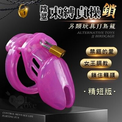 陰莖束縛貞操鎖 另類玩具JJ鳥籠｜情趣用品 虐戀道具 BDSM