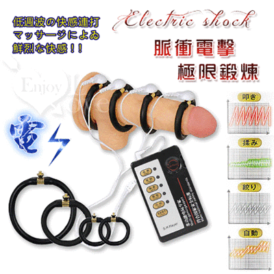 Electric shock 脈衝電擊陰莖極限鍛煉自慰器【保固6個月】