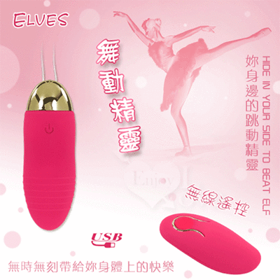跳蛋 自慰蛋 情趣用品 Elves 舞動精靈‧USB充電無線遙控12段變頻跳蛋