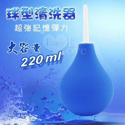 大號球型清洗器﹝220ml﹞